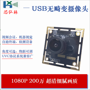 1080P 200MP Industrial USB Camera with PCBA